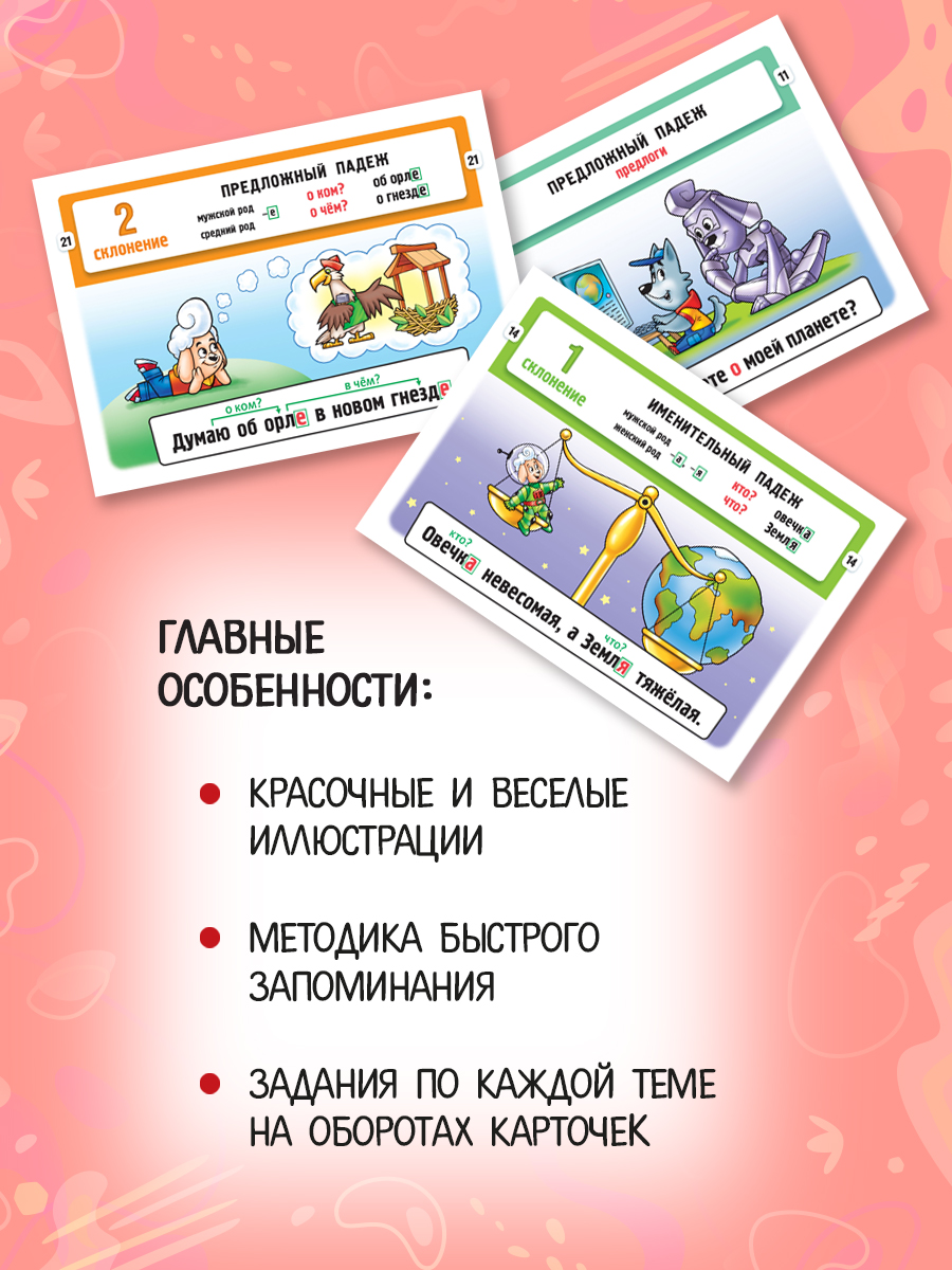 Русский язык в картинках. Падежи и склонения - 32 карточки - фото 5