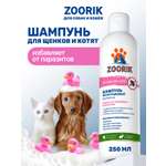 Шампунь для щенков и котят ZOORIK от блох и клещей инсектицидный 250 мл