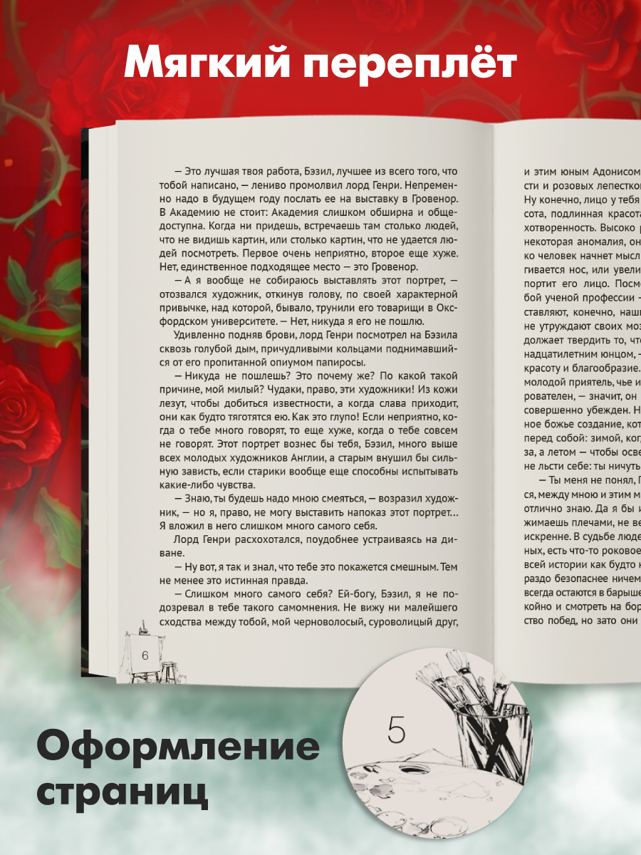 Книга Проф-Пресс классика О. Уайльд Портрет Дориана Грея - фото 3
