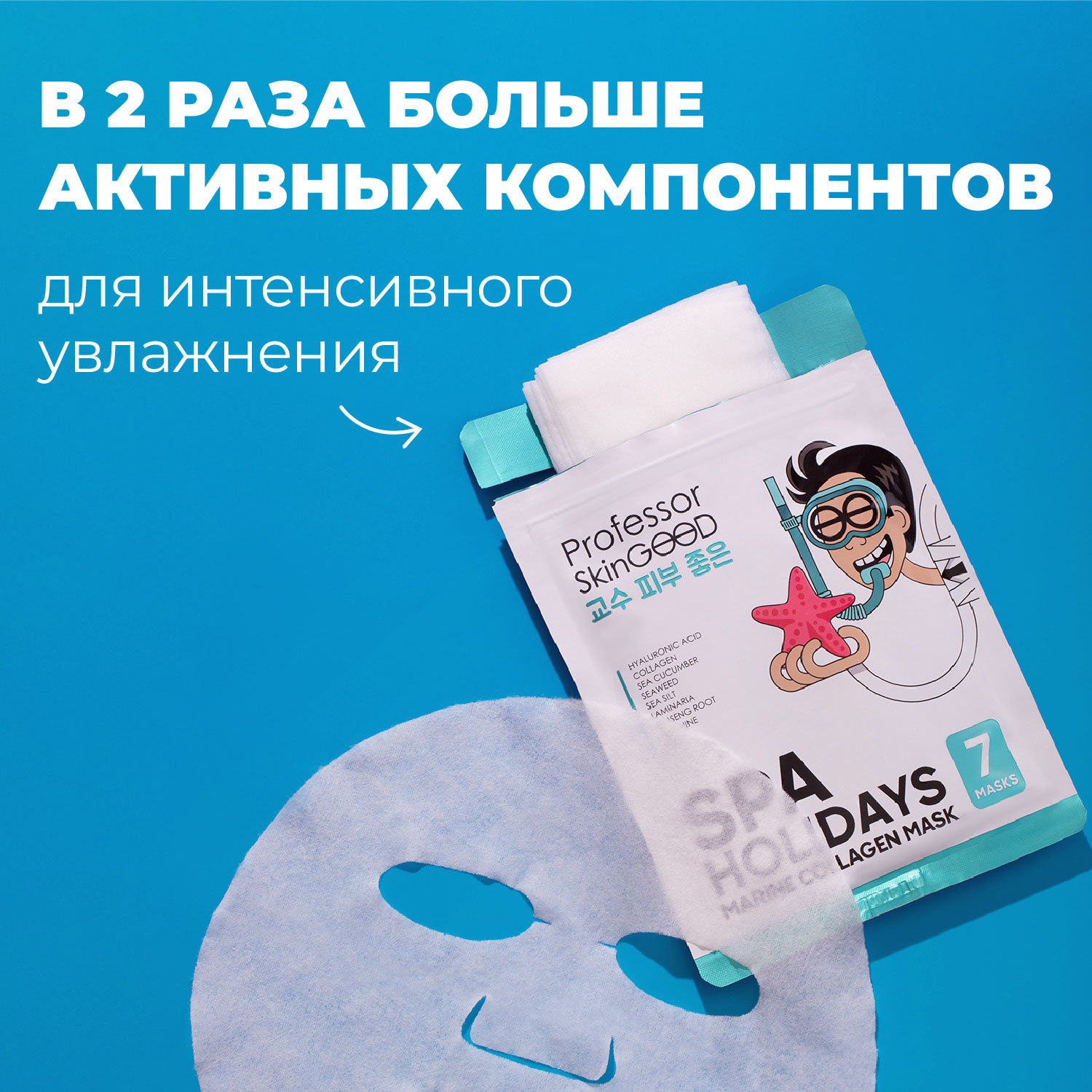 Маска Professor SkinGOOD Морское СПА - фото 4