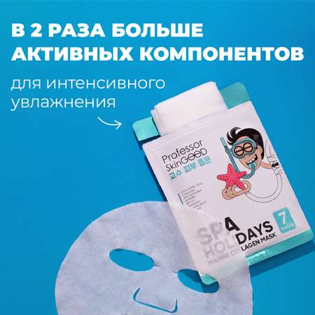 Маска Professor SkinGOOD Морское СПА