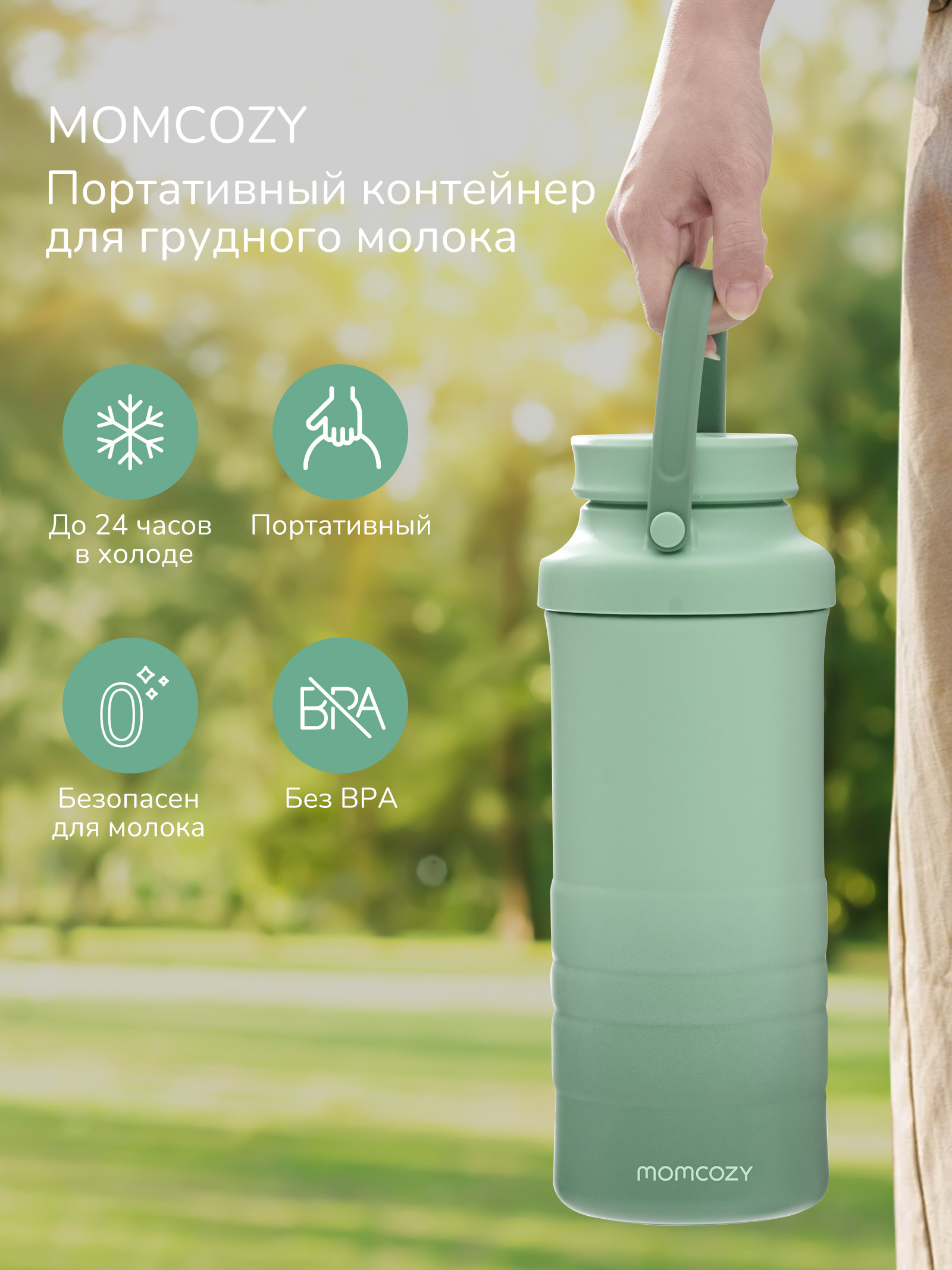 Изображение товара Термоконтейнер для грудного молока Momcozy портативный в наборе 2 бутылочки по 300 мл