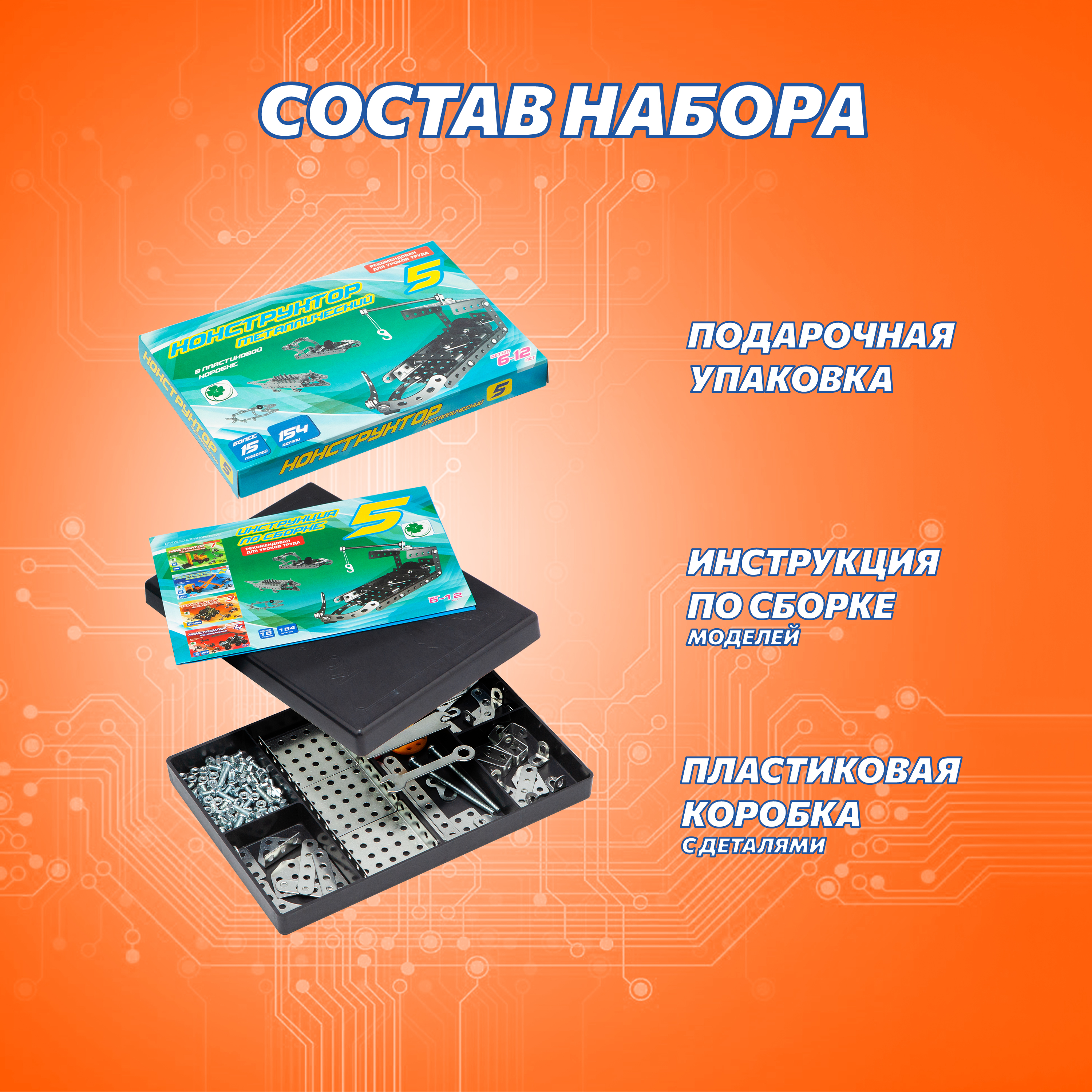 Конструктор Аламо Компани Набор в школу металлический - фото 2