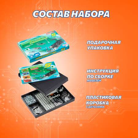 Конструктор Аламо Компани Набор в школу металлический