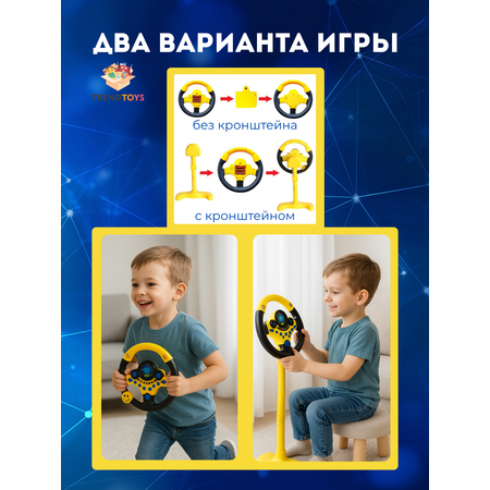 Игрушка TrendToys руль Интерактивный