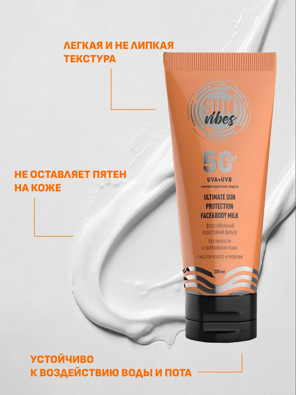 Солнцезащитная косметика SUN VIBES Увлажняющее молочко - фото 3