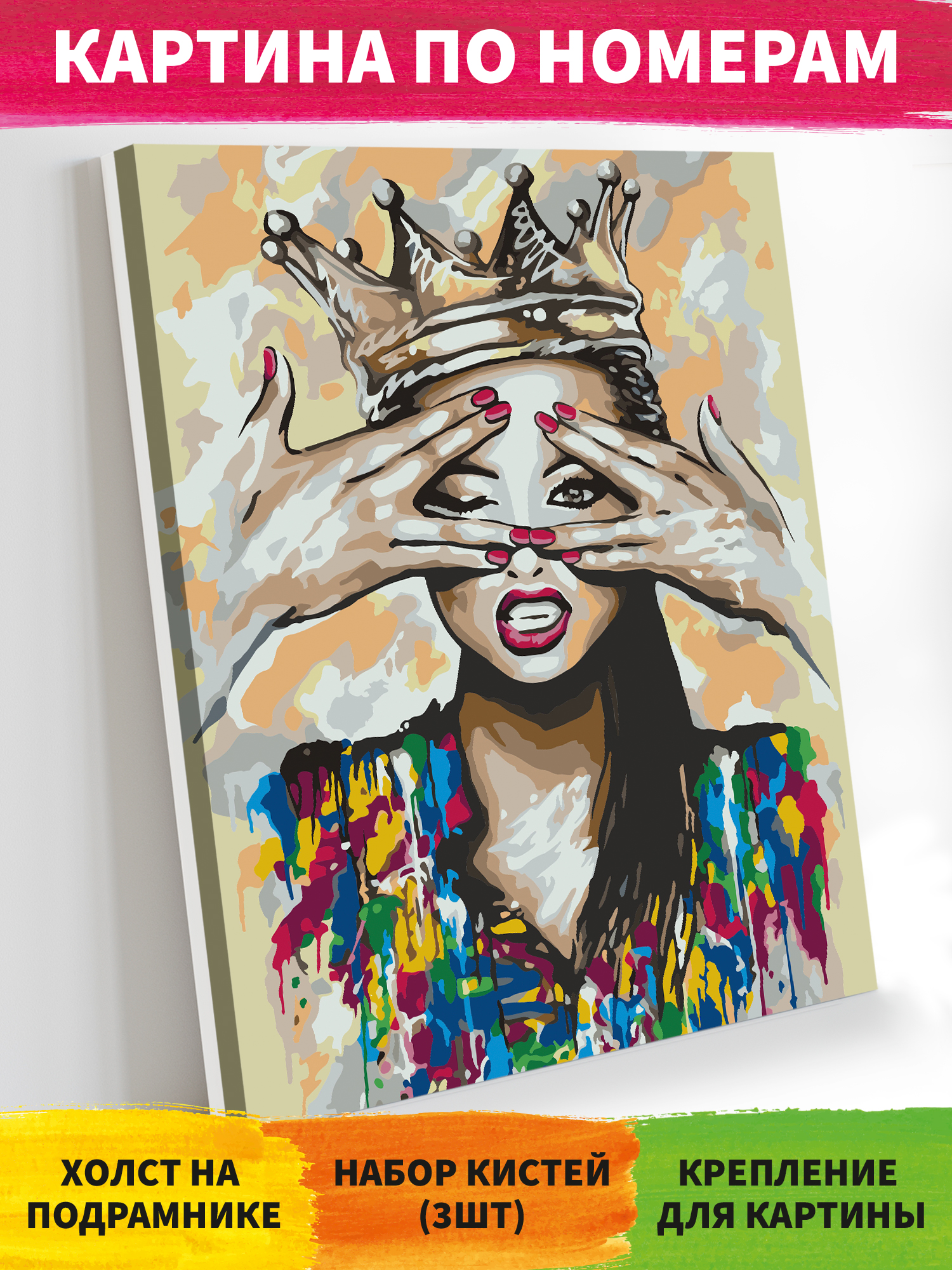 Картина по номерам Art on Canvas Дерзкая красотка в ассортименте - фото 1