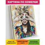 Картина по номерам Art on Canvas Дерзкая красотка в ассортименте