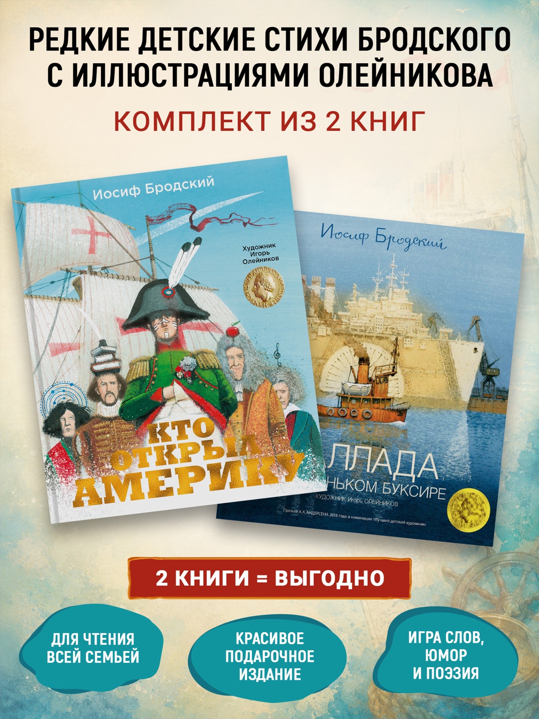 Книга АЗБУКА Бродский Стихи для детей с иллюстрациями Олейникова Комплект из 2 х книг - фото 2