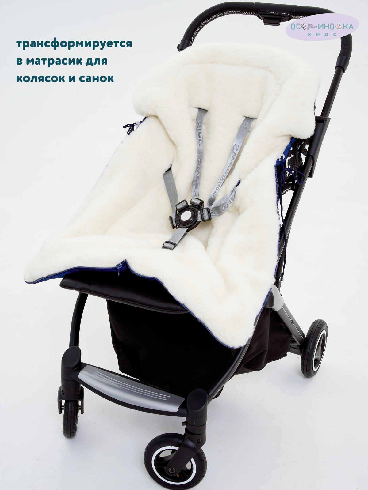 Конверт в коляску Осьминожка Трансформер бежевый - фото 4