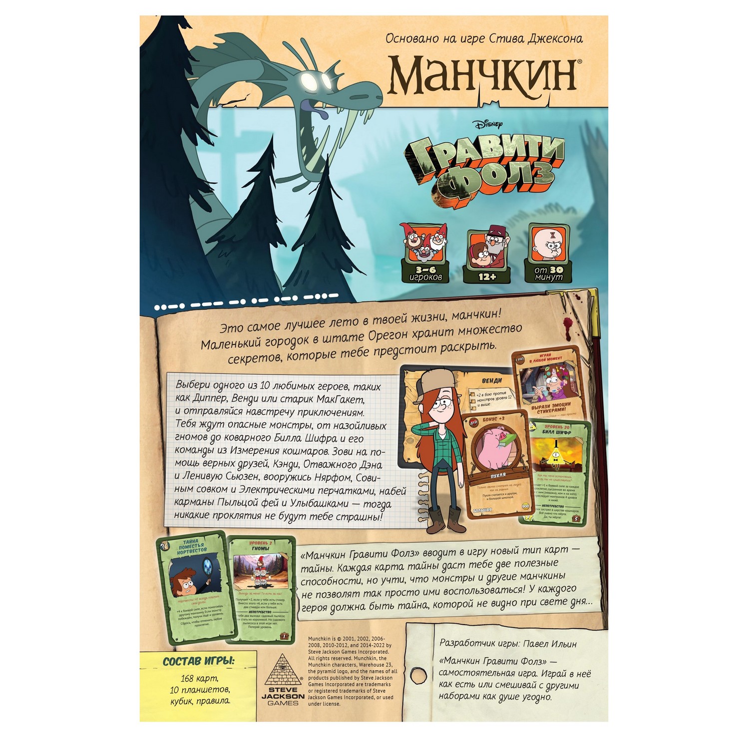 Настольная игра Hobby World Манчкин Гравити Фолз - фото 3