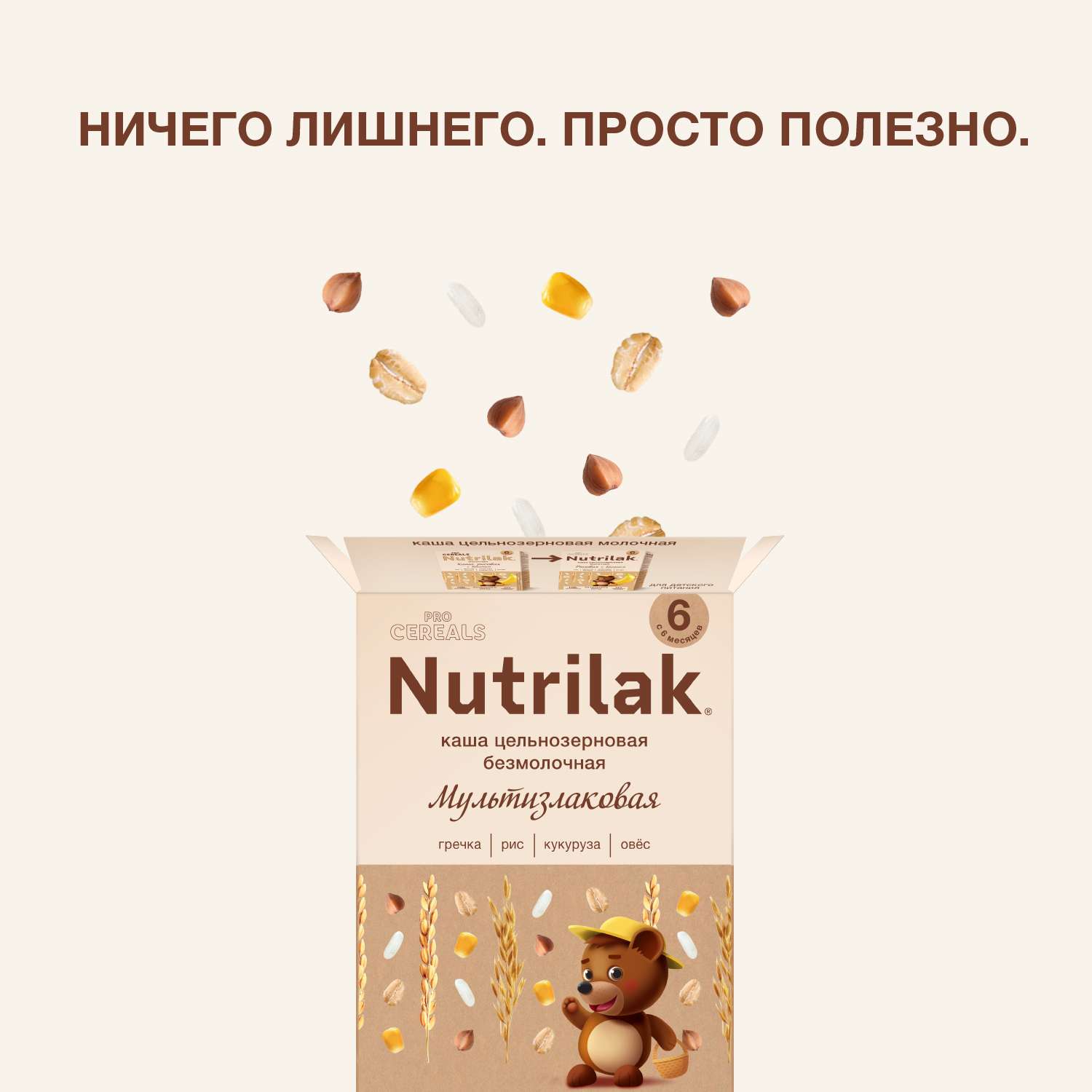 Каша безмолочная Nutrilak Premium Procereals мультизлаковая 200г с 6месяцев - фото 8