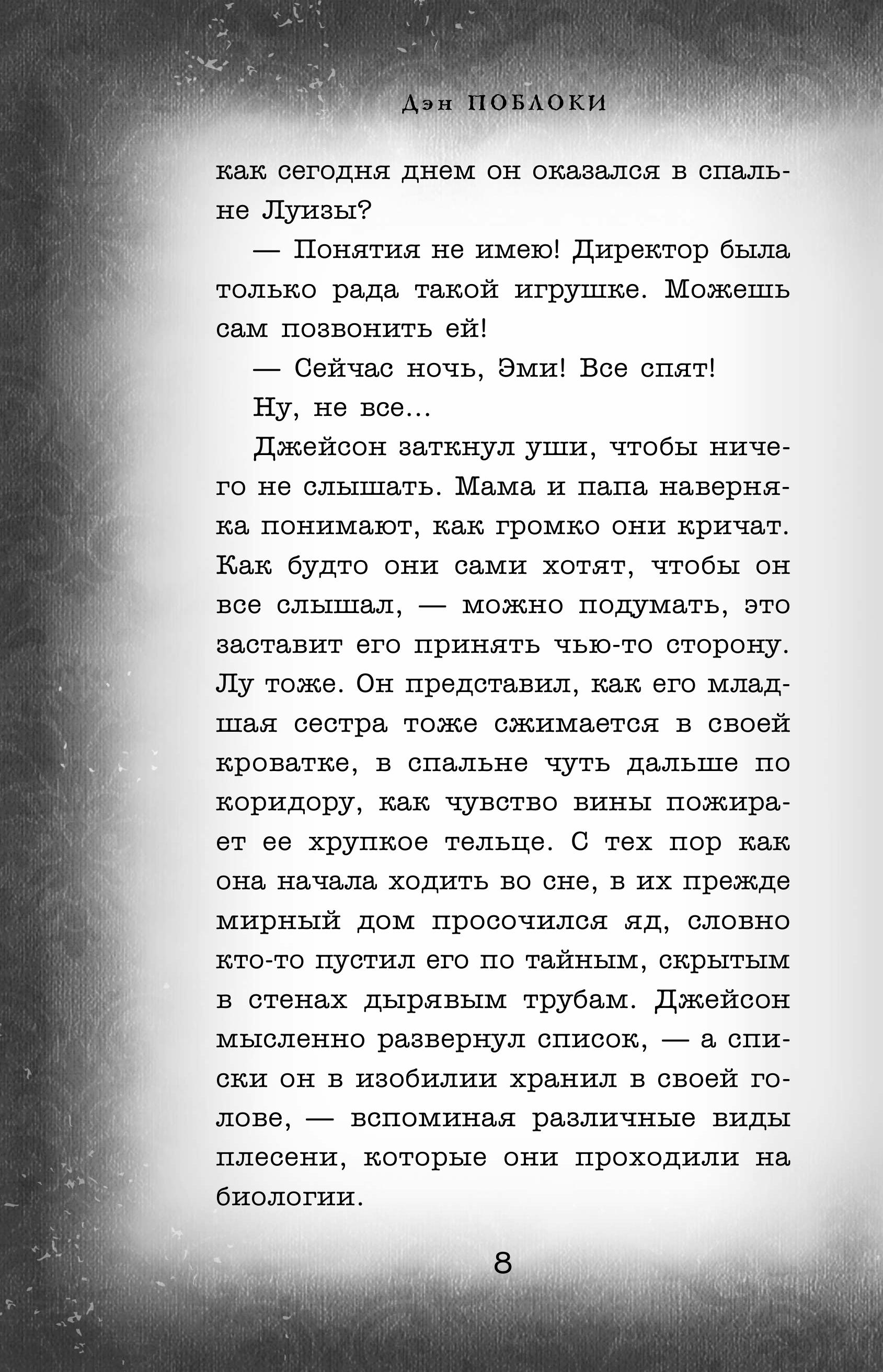 Книга ЭКСМО-ПРЕСС Новая ловушка 4 - фото 3