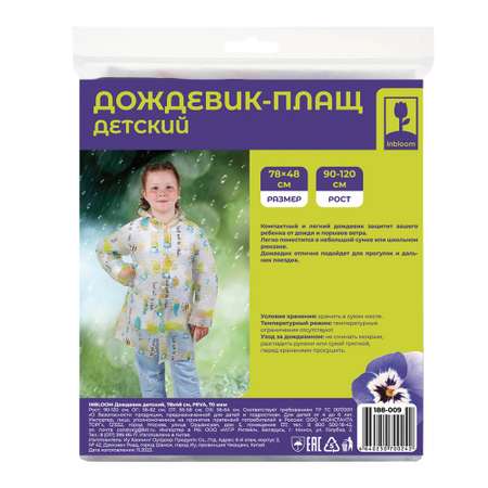 Дождевик inbloom