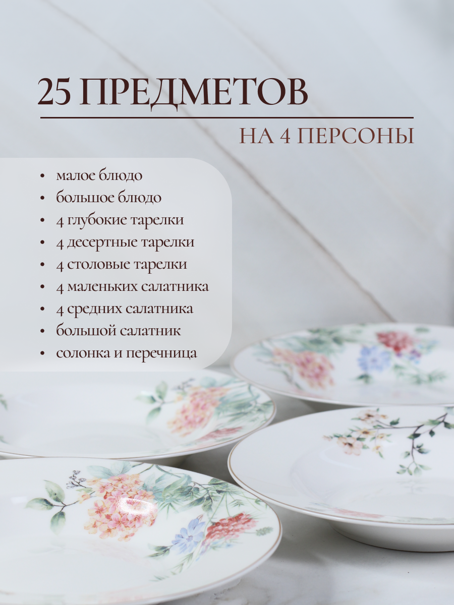 Столовый сервиз Balsford фарфоровый на 4 персоны в цветочек 25 предметов - фото 2