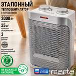 Тепловентилятор MARTA MT-2524