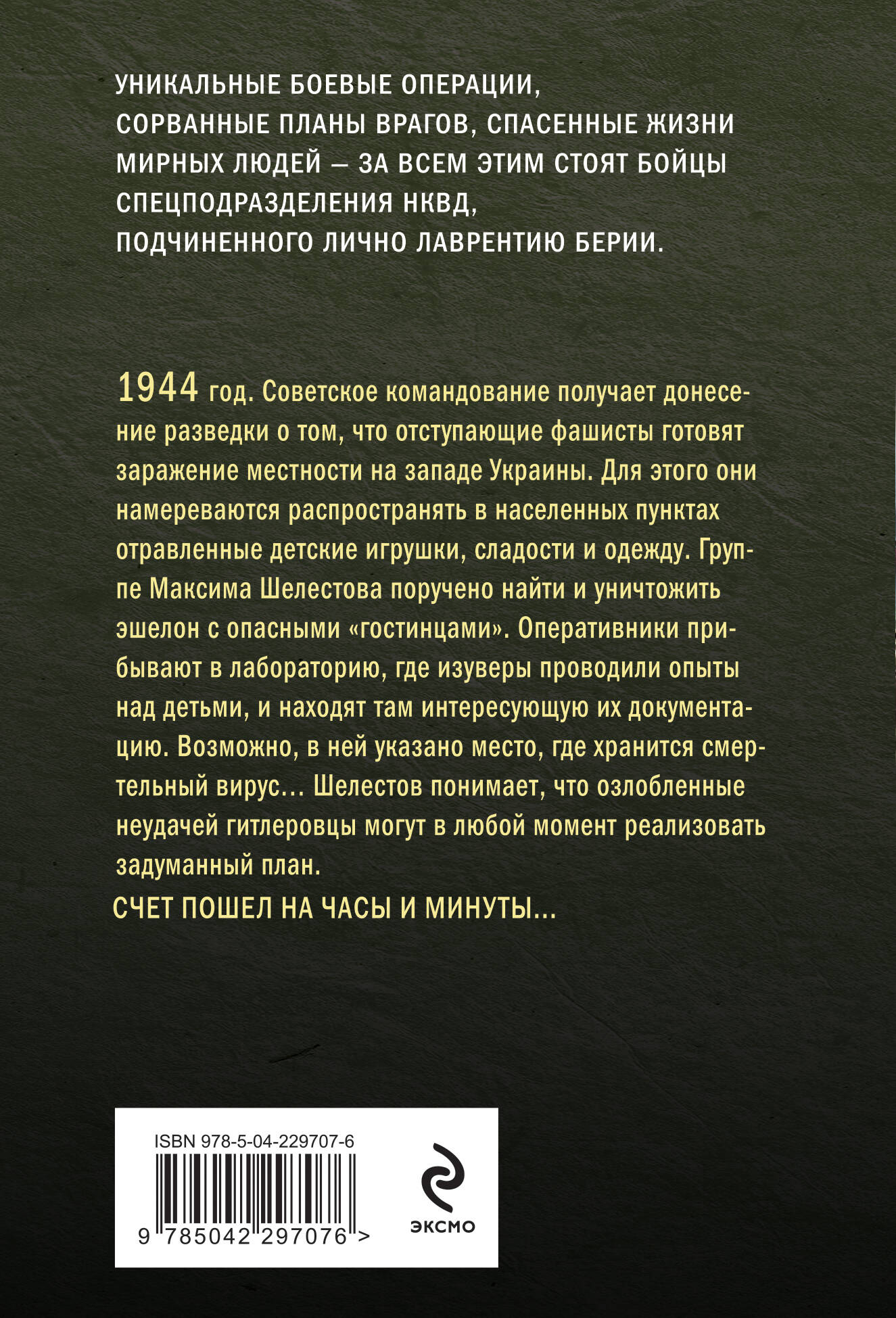 Книга Эксмо Вирус ненависти - фото 2