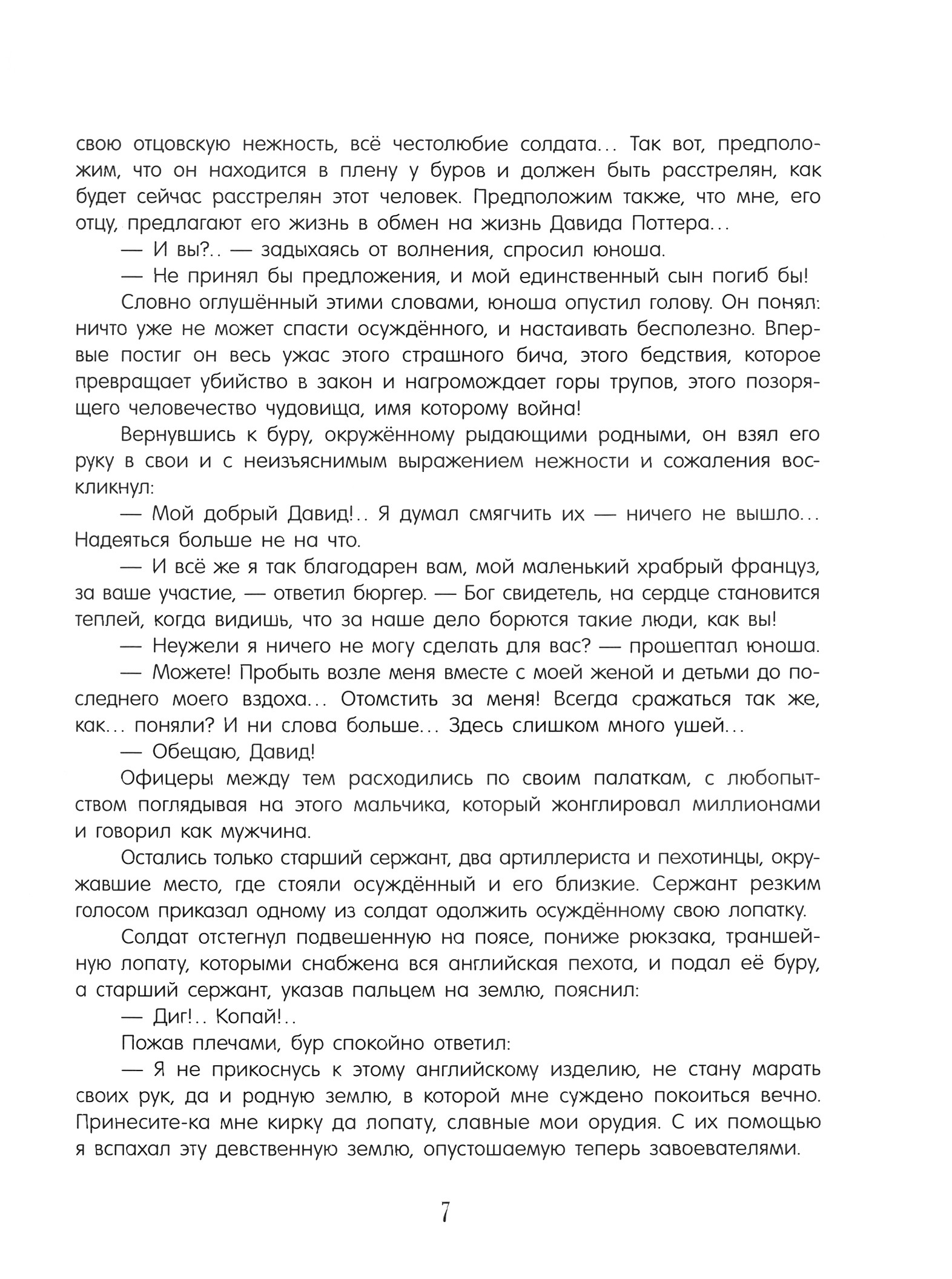 Книга Лабиринт Капитан Сорви-голова - фото 6