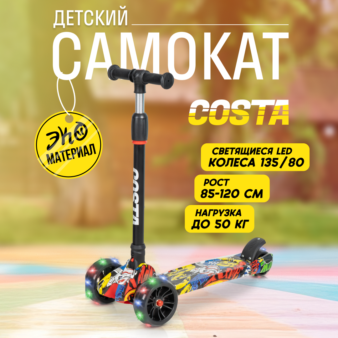 Самокат Costa трехколесный - фото 1