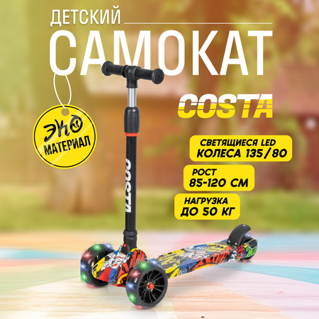 Самокат Costa трехколесный