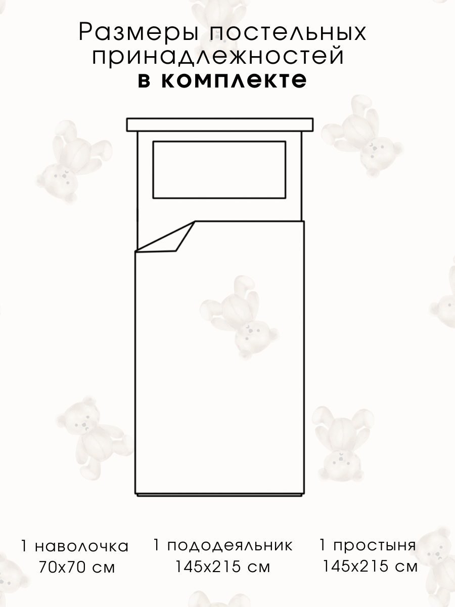 Комплект постельного белья Ночь Нежна Тедди полутораспальный 3 предм. - фото 2