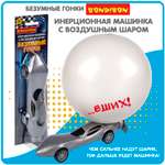 Автомобиль Bondibon Инерционная машинка с шаром