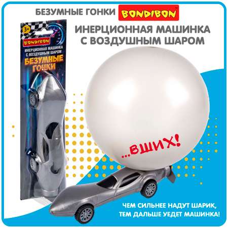 Автомобиль Bondibon Инерционная машинка с шаром