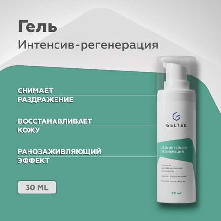 Гель GELTEK Интенсив-регенерация 30 мл