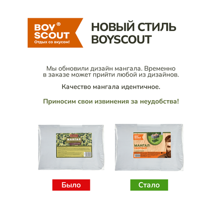 Мангал BoyScout сборный