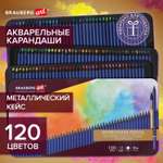 Карандаши акварельные Brauberg 120 шт.