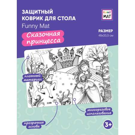 Набор для рисования FunnyMat Принц и принцесса