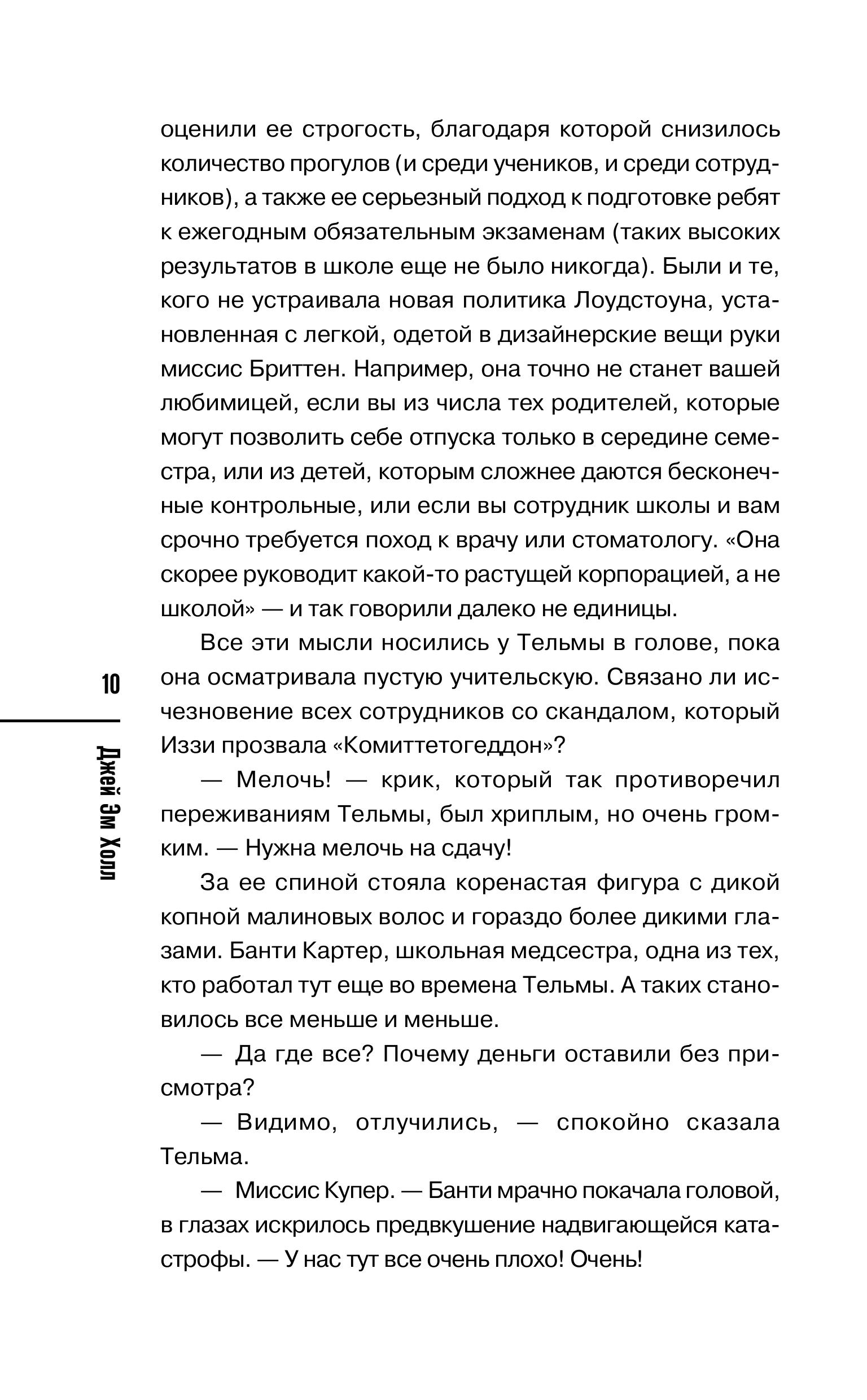 Книга Эксмо Секреты под кофейной пенкой - фото 9