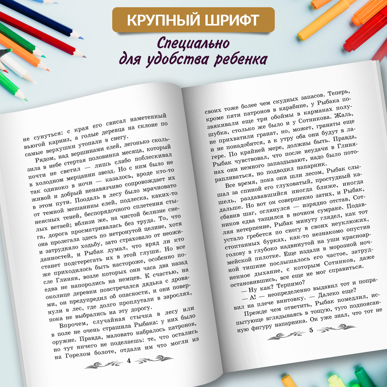 Книга Феникс Сотников повесть - фото 6