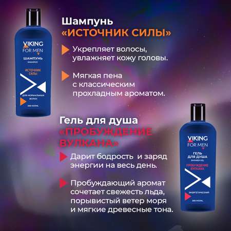 Набор средств Vikings Exstreme Power