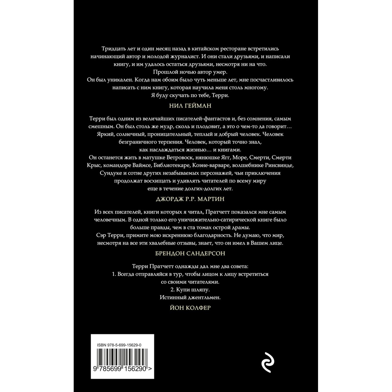 Книга ЭКСМО-ПРЕСС Цвет волшебства Ринсвинд Коэн и волшебники - фото 2