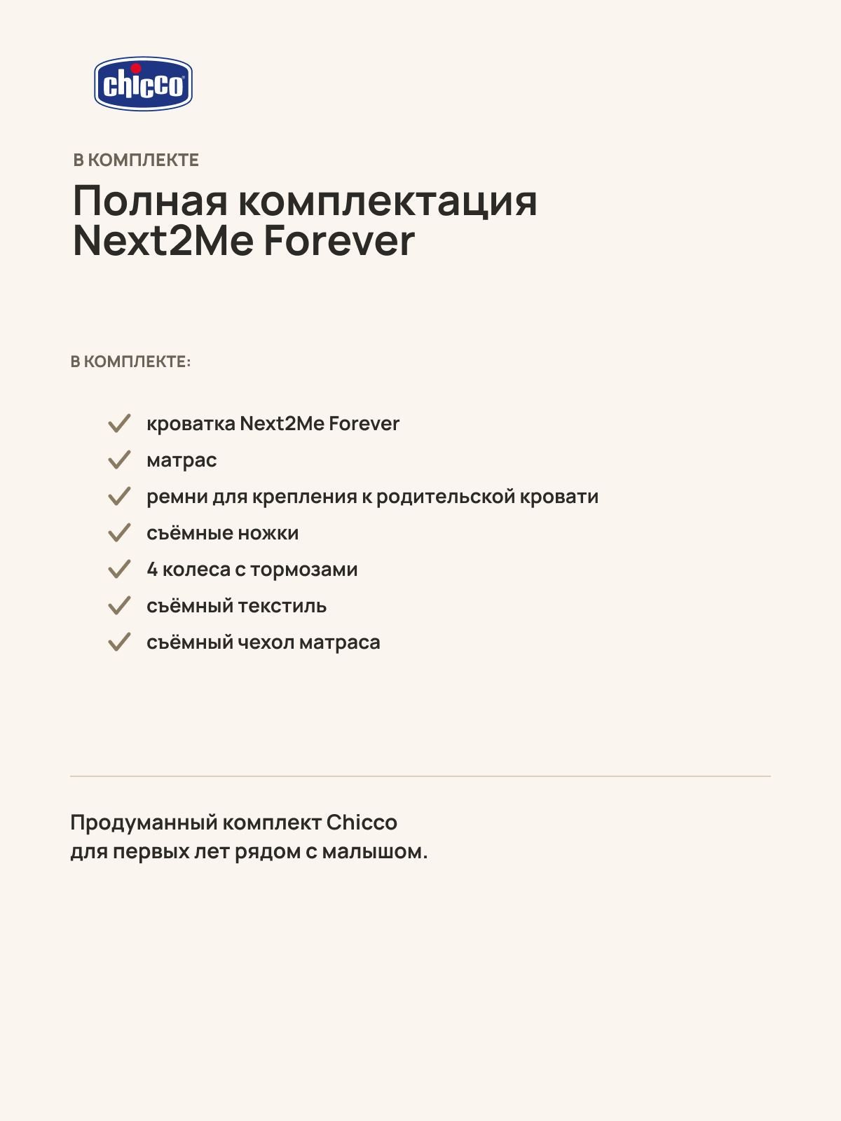 Детская кроватка Chicco Next2Me Forever 3в1 с рождения до 4 лет Almond, без маятника (бежевый) - фото 25