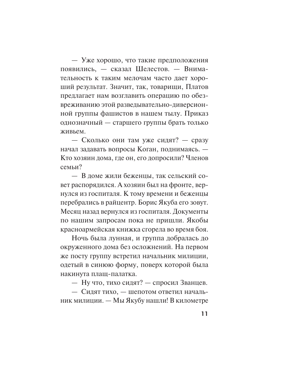 Книга Эксмо Контрольная схватка - фото 10