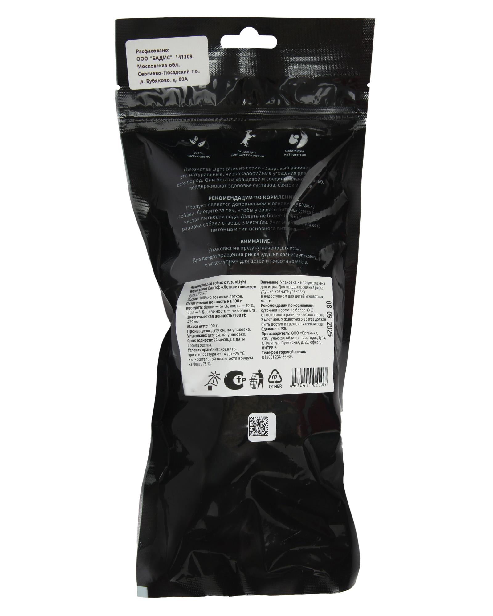 Лакомство для собак LIGHT BITES Легкое говяжье 100г - фото 9