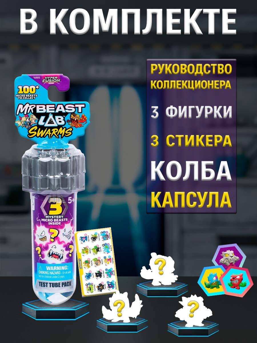 Фигурка Moose MrBeast в колбе-загадка 3шт - фото 6