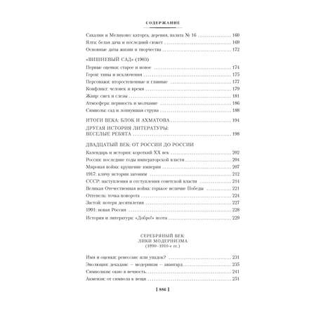 Книга АЗБУКА Русская литература для всех. От Толстого до Бродского.
