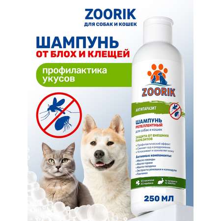 Шампунь ZOORIK для собак и кошек репеллентный антипаразит 250 мл