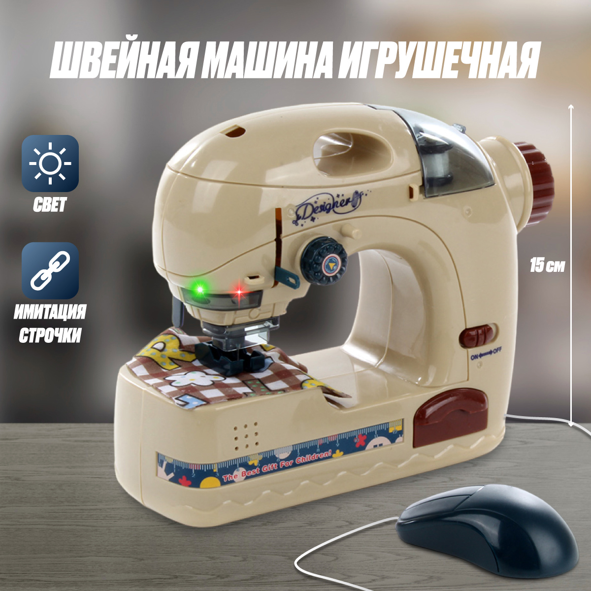 Швейная машинка Veld Co игрушечная свет звук - фото 1