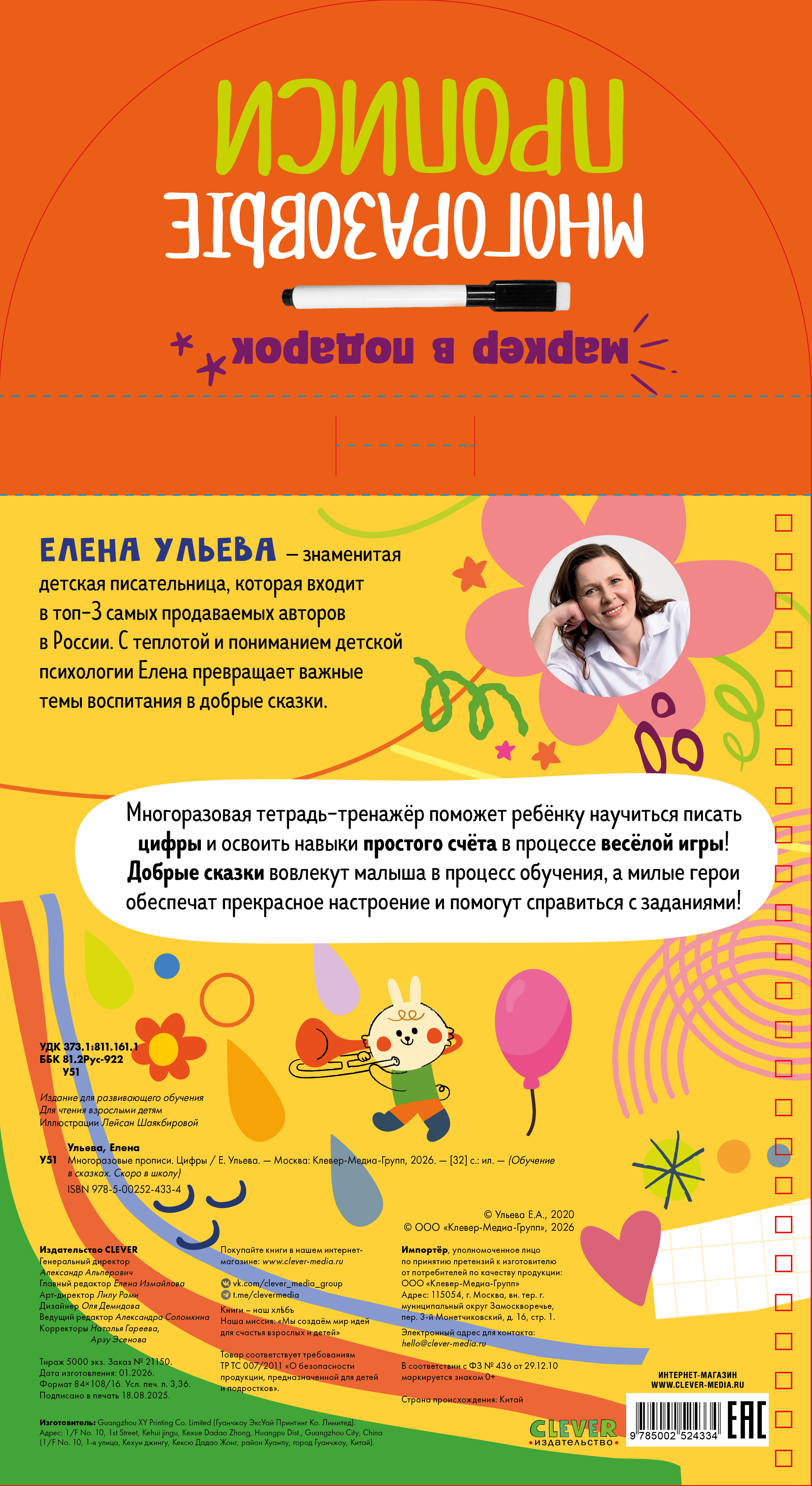 Книга Clever Обучение в сказках. Скоро в школу - фото 7