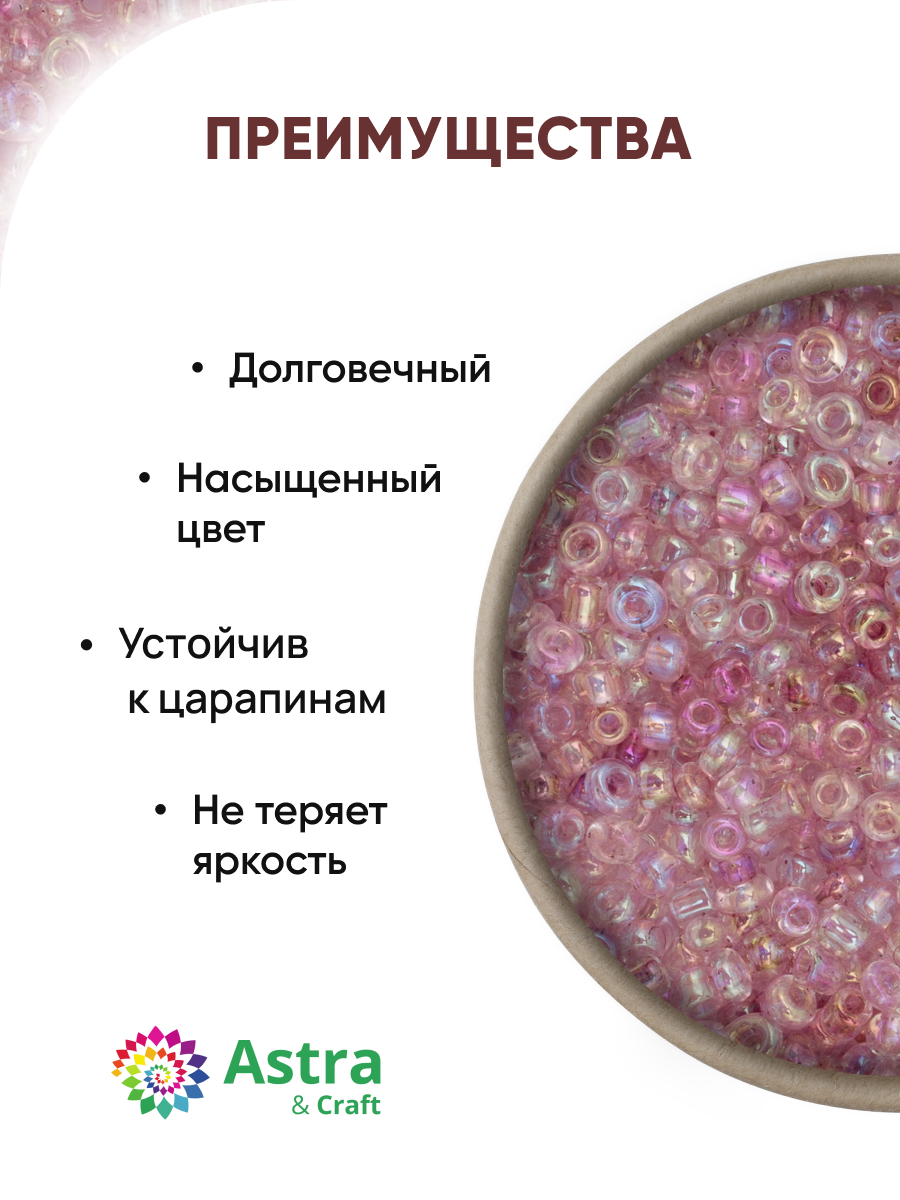 Набор для творчества Astra Craft бисер для плетения 11/0 20 г - фото 2