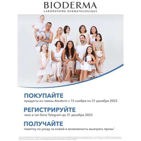 Крем Bioderma
