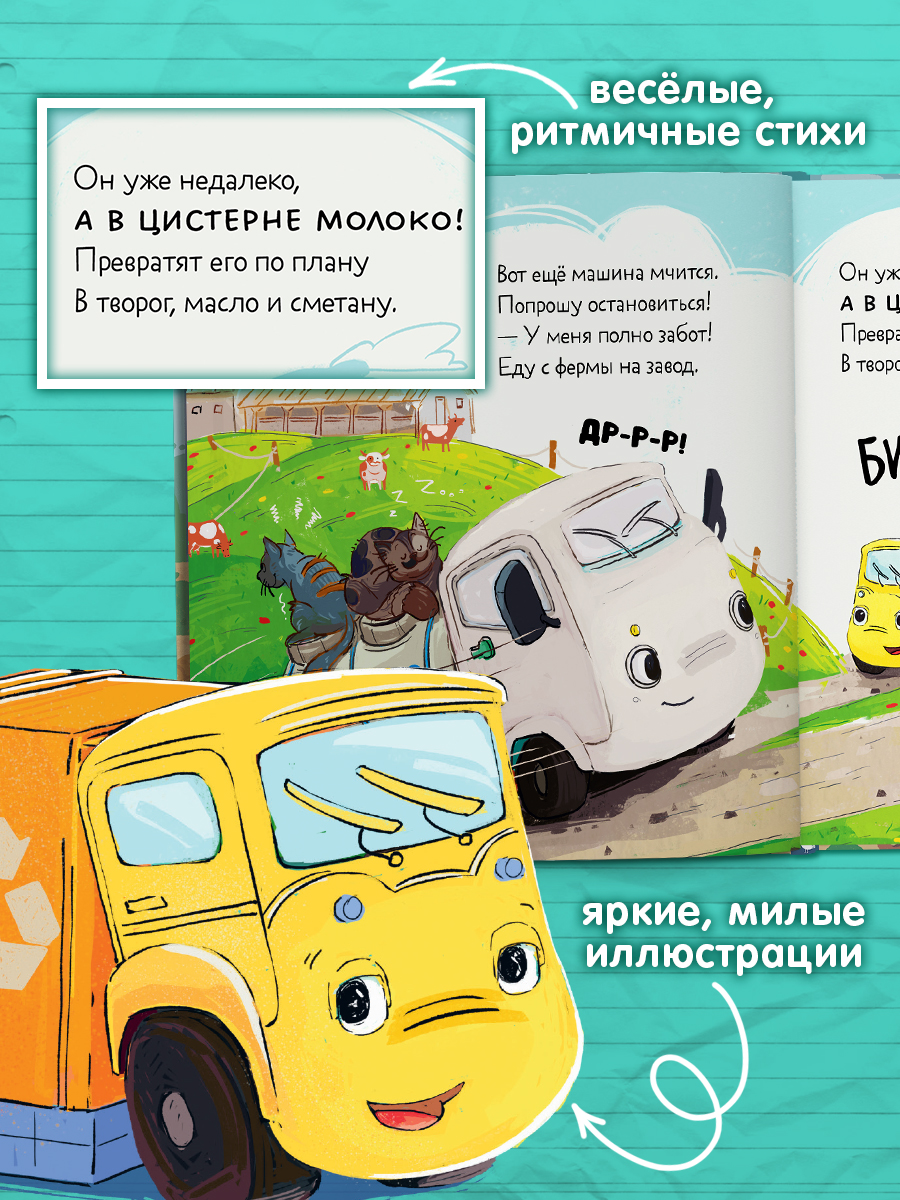 Книга Clever Маленький Мусоровоз - фото 5