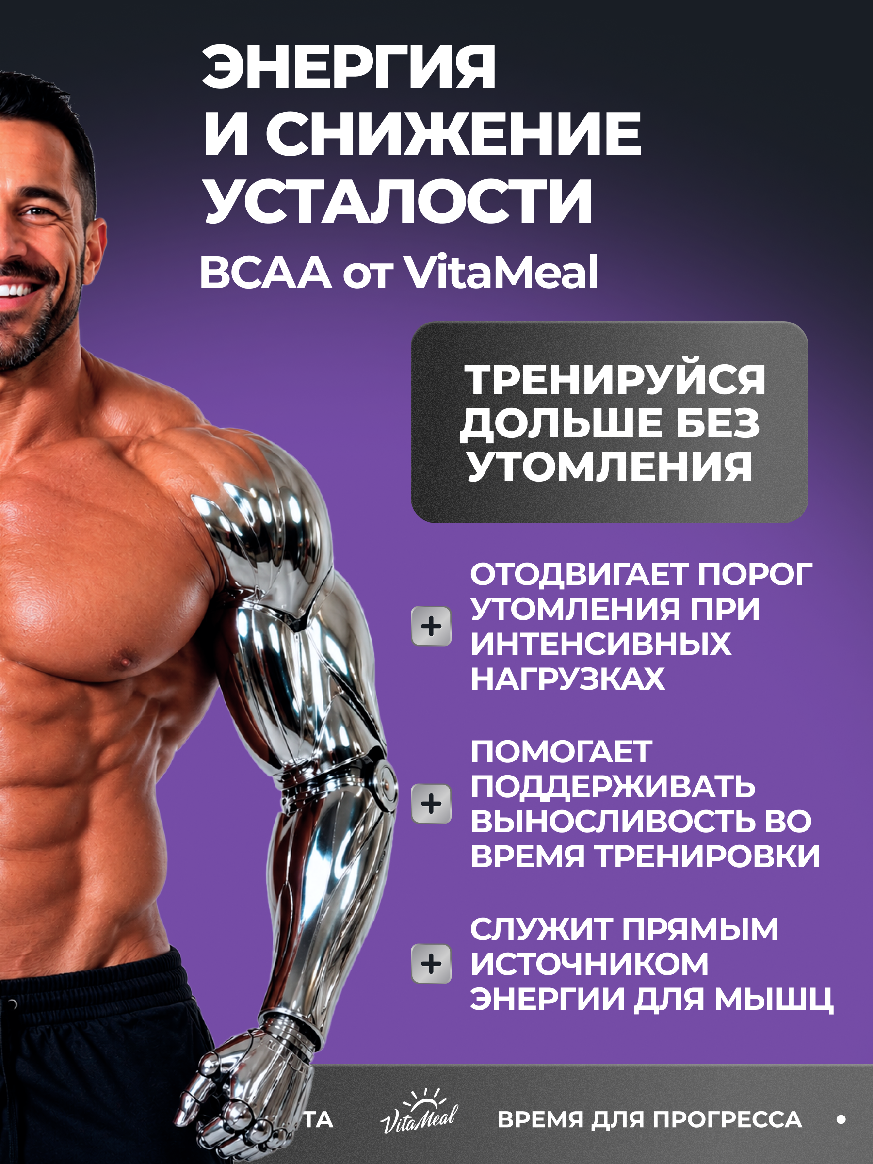 Аминокислота VitaMeal БЦАА 2:1:1 для набора мышечной массы 200 капсул - фото 6