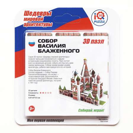 Пазл IQ 3D PUZZLE 3D