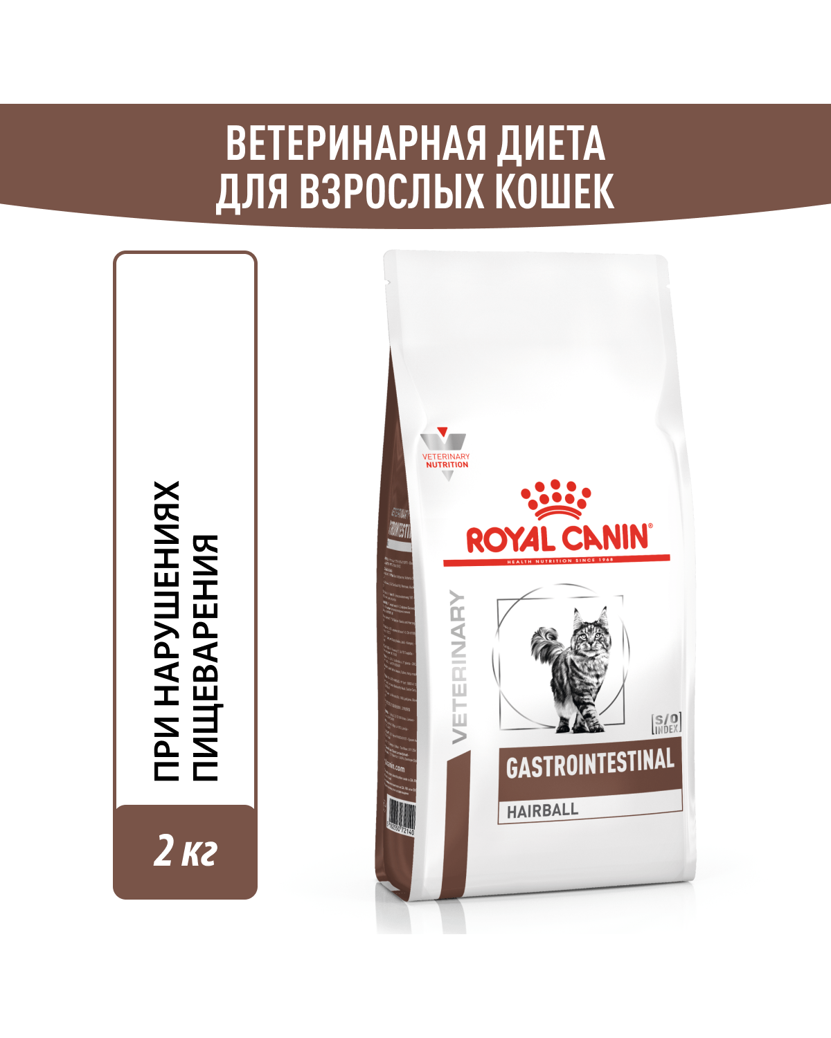 Корм для кошек ROYAL CANIN Gastrointestinal Hairball для профилактики образования волосяных комочков 350г - фото 11
