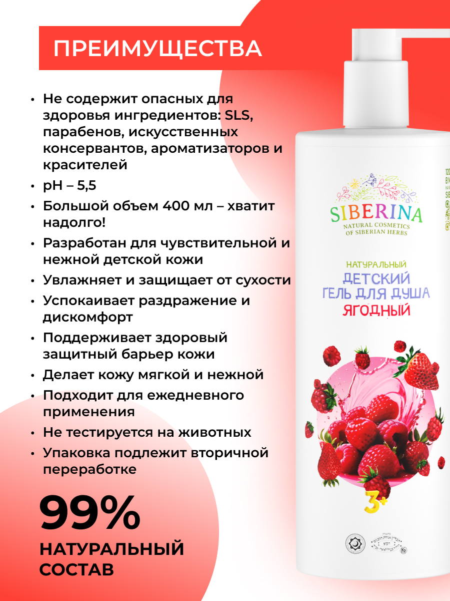 Гель для душа Siberina Ягодный 400 мл - фото 3